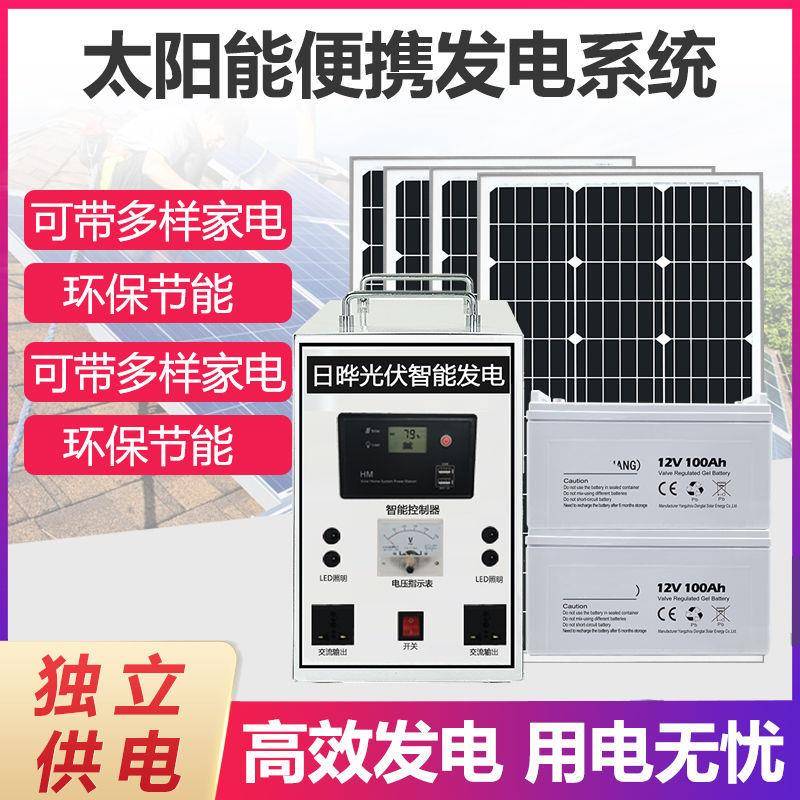 太阳能发电系统家用220v电池板光伏板户外全套大功率发电机一体机