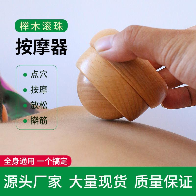 实木榉木滚珠按摩器刷滚珠经络刷全身通用按摩背部腹部腿经络疏通