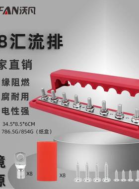 房车游艇配件M8直排8柱汇流排 红黑色300A大电流汇线排组合套装