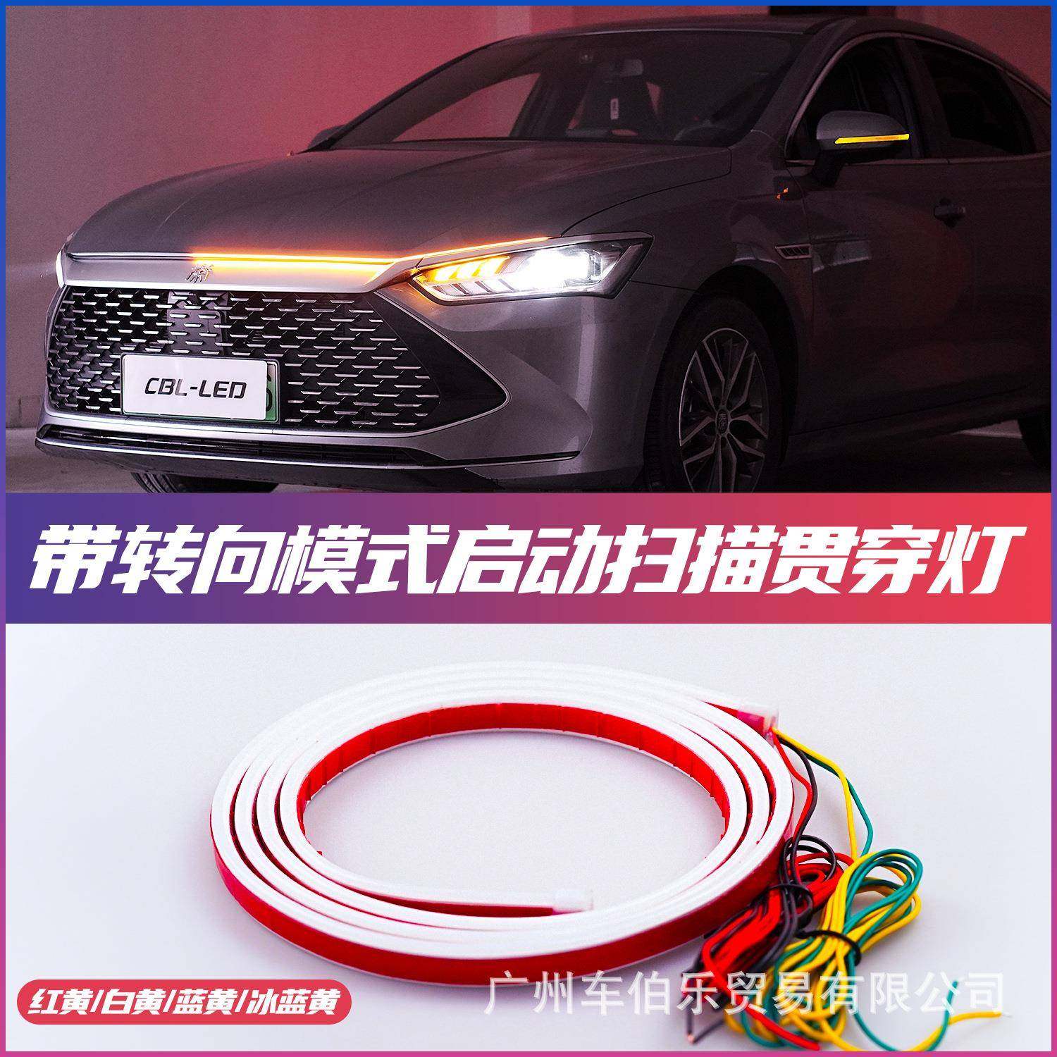 汽车机盖贯穿式日行灯带转向模式启动扫描中网动态流光装饰灯LED