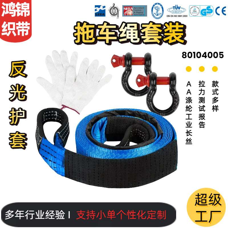 现货拖车绳蓝色5cm5米拖车绳SUV车辆应急套拖曳吊环装拖车带