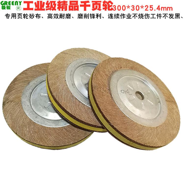 千页轮300*30*25 砂布抛光轮卡盘式页轮各种规格千页轮厂家直销