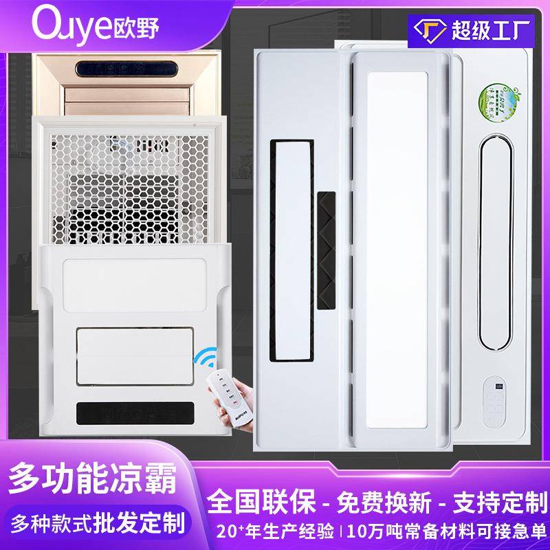 三合一凉霸吹风换气照明多功能无线智能凉霸ABS塑料源头厂家
