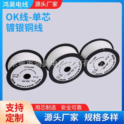 超导耐用OK线小号26AWG镀银铜线UL1423电子线电路板维修连接线束