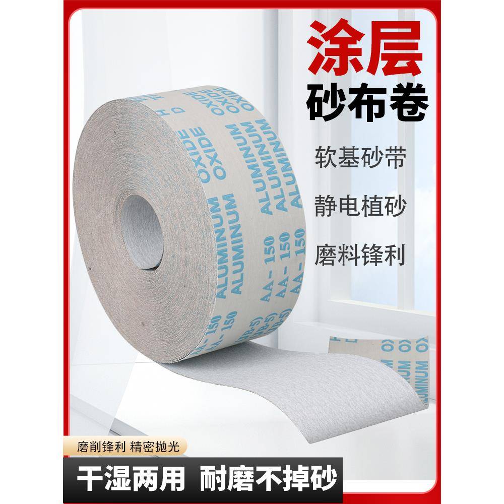 涂层干磨手撕砂布卷白色软布卷4寸4.5寸家具油漆木工打磨砂纸JB-5