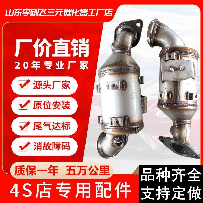 厂家供应适用别克新君威 新君越 迈锐宝汽车排气管三元催化器