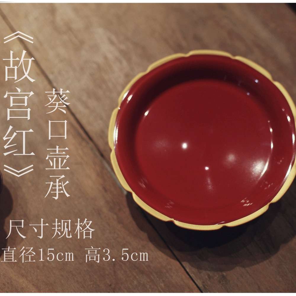 故宫红葵口壶承小果盘糕点盘托盘干泡盘陶瓷茶具盘子红色喜庆