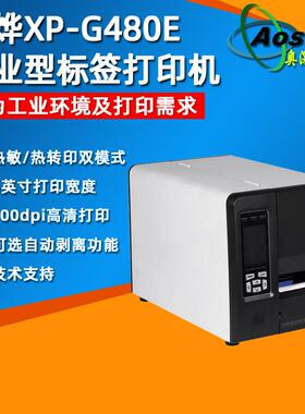 芯烨XP-G480E工业级标签机条码二维不干胶固定资产快递面单打印机