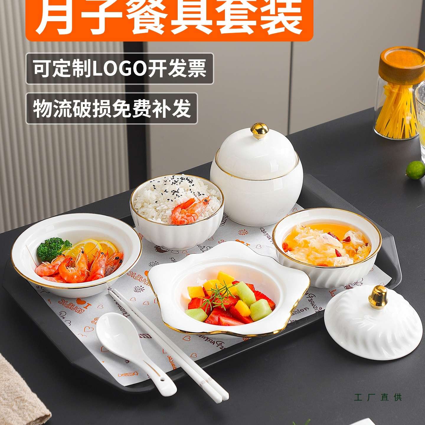 高档精致陶瓷月子餐具套装月子餐具产妇一人食餐具月子中心餐具