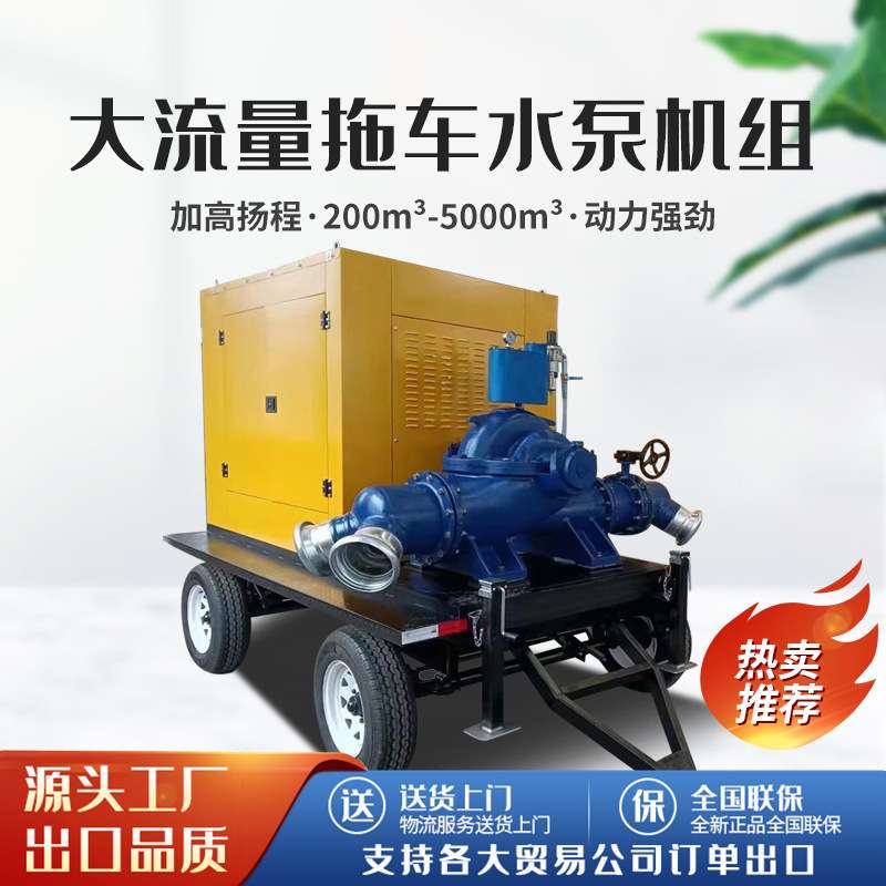 柴油机水泵机组自吸排污泵农田灌溉城市应急防汛移动拖车水泵机组