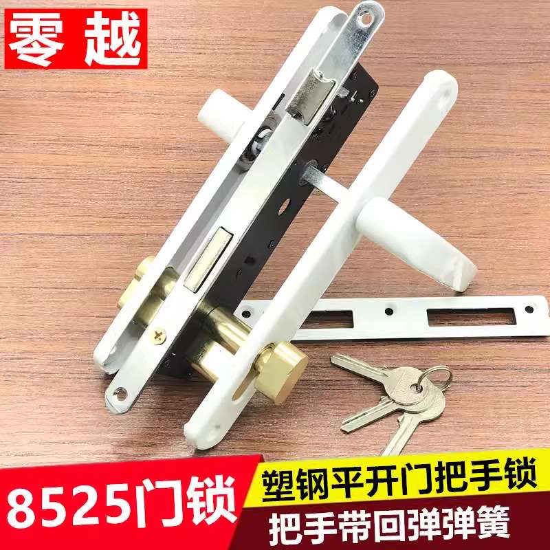 塑钢平开门把手锁190孔距执手门锁塑料门开关锁8525型阳台室内锁