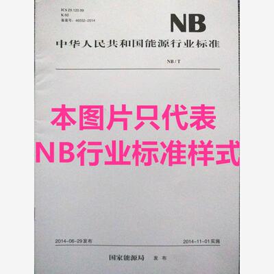 【KSY】NB/T 42061-2015 钢芯软铝绞线