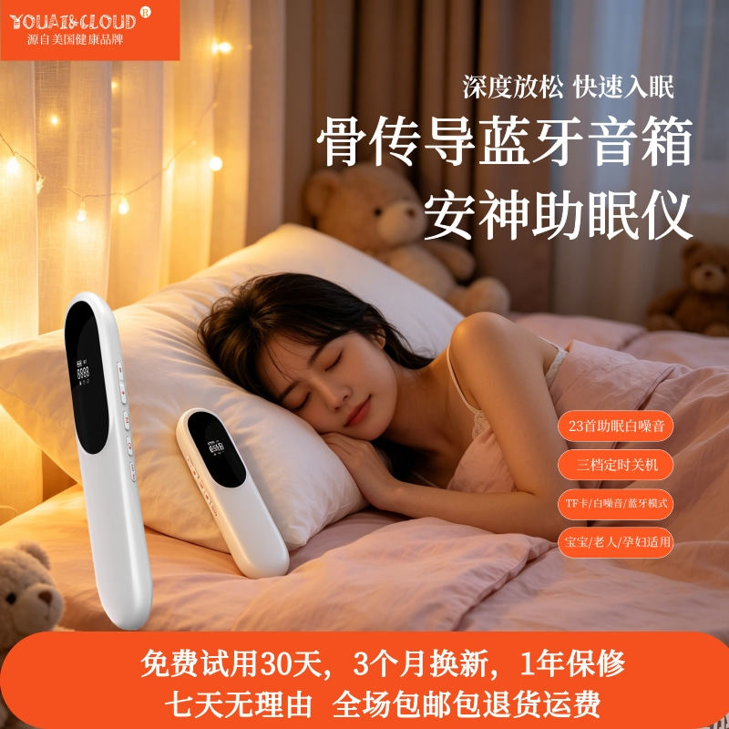 白噪音助眠仪快速入眠智能骨传导蓝牙音箱伴睡失眠神器改善睡眠