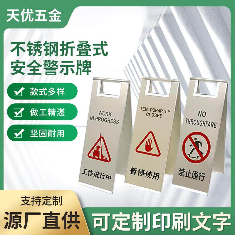 不锈钢停车交通指示酒店商场 A字标识牌定制折叠式安全警示标牌