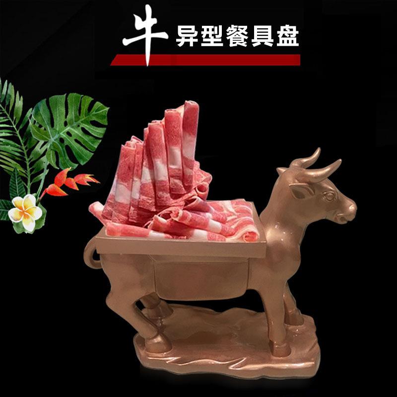 树脂中式创意牛方形刺身盘餐厅装饰火锅店料理牛羊驴肉意境菜盘