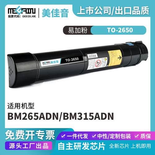 适用奔图TO-2650复印机粉盒CM265ADN/CM315ADN碳粉盒