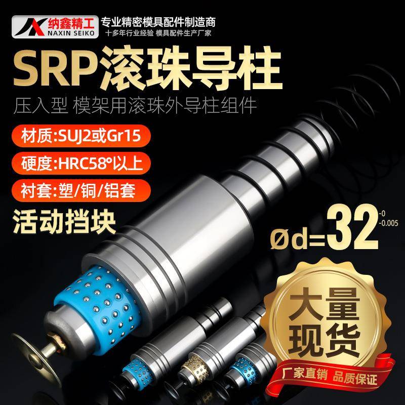 SRP滚珠导柱导套精密滚珠胶铝铜套32 滑动模具配件活动压盖