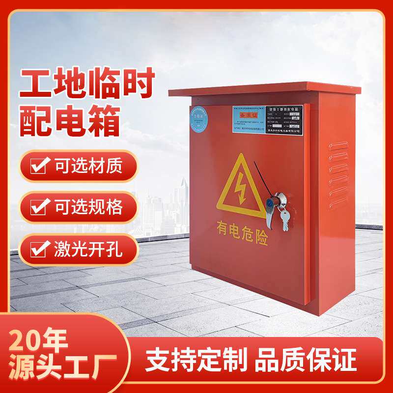 厂家直销配电箱户外防雨箱一二三级配电电源箱施工临时电箱施工箱