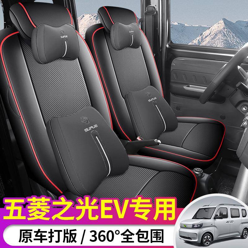 五菱之光EV专用全皮座套四季通用耐磨透气舒适专车专用汽车皮坐垫