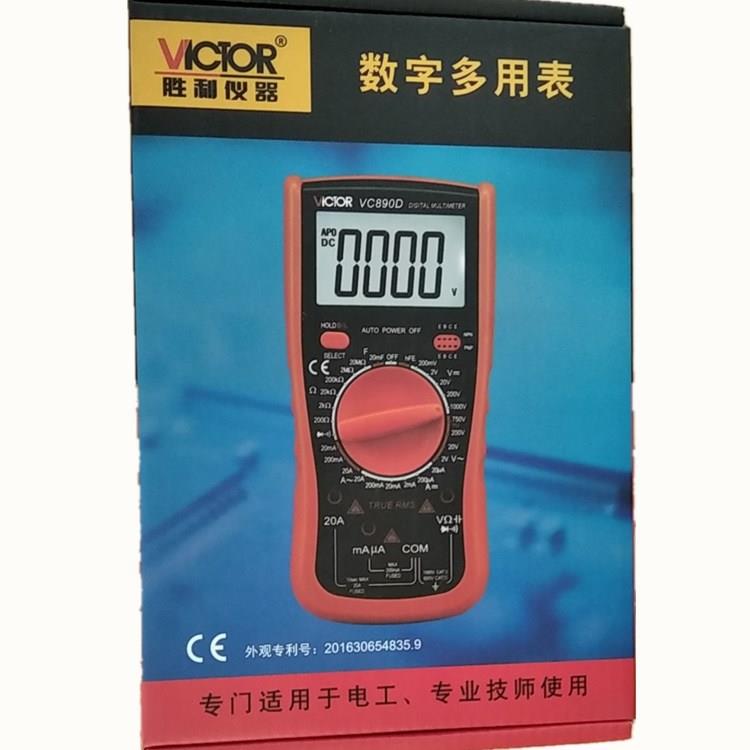 胜利 数字万用表 电流电压 电阻测量 高精度 家用电工用