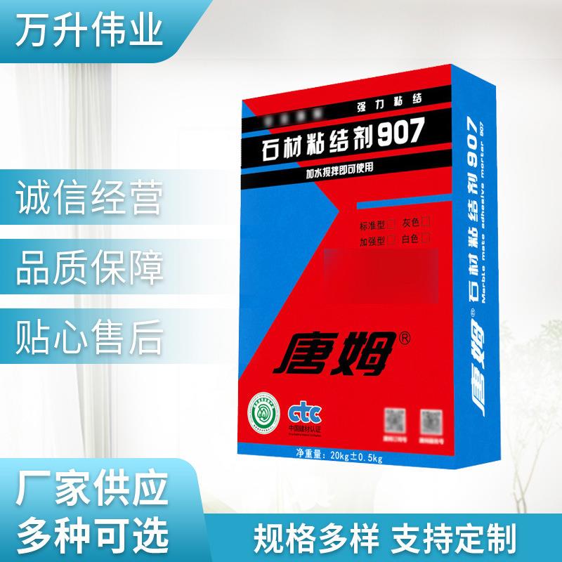 陶瓷瓷砖粘结剂厂家供应 唐姆石材粘结剂907 固态20kg粘结剂