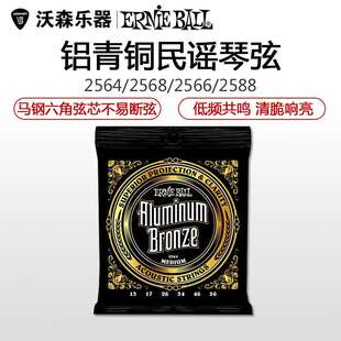 Ernie Ball 铝青铜 2570 2568 2566 2564木吉他民谣弦 EB琴弦