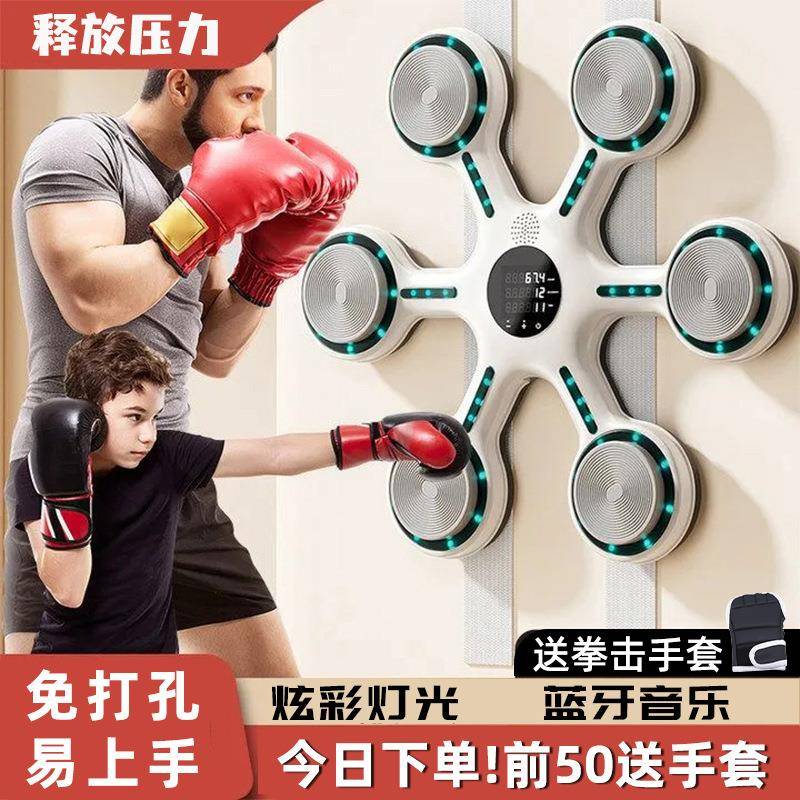 智能音乐拳击机墙靶家用沙袋成人儿童打拳训练器贾玲运动健身器材