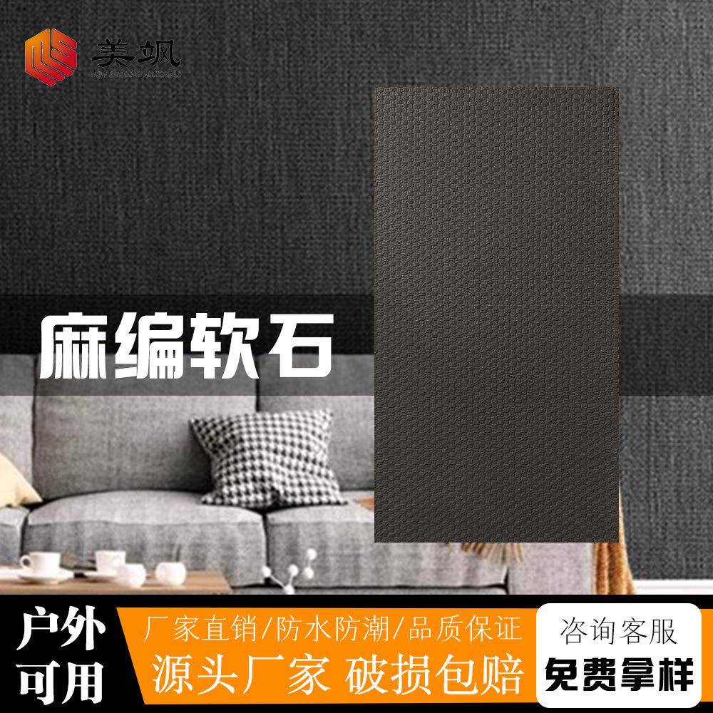 软石麻绳石建筑装修材料内外墙装饰板外墙砖商务空间设计材瓷砖