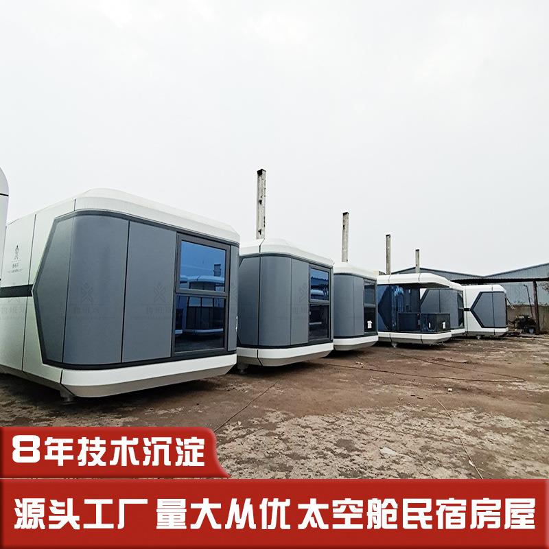 移动房屋别墅 可移动的房子太空登陆舱 水上共享民宿预制房屋厂家