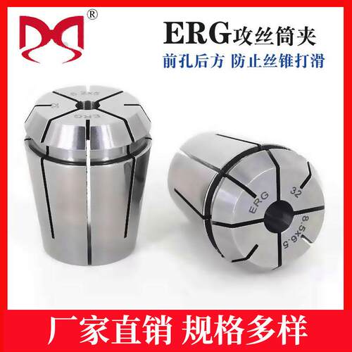 高精度ERG32筒夹 攻丝夹头嗦嘴弹簧夹头erg16/20/25/40丝攻夹头