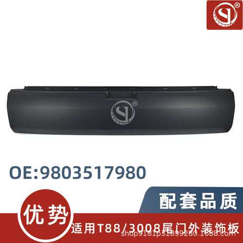 标志3008背门外饰板装饰板后备箱外饰板9803590580 YL00126580