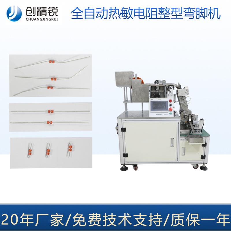 创精锐厂家NTC二极管自动整脚成型机 热敏电阻弯脚机 电阻成型机