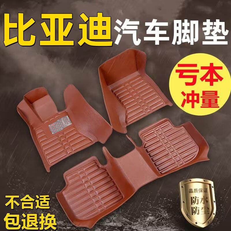 适用比亚迪护卫舰07海豚驱逐舰元PLUS宋F3/F0/E2E5E6速锐汽车脚垫,鲜花速递/花卉仿真/绿植园艺,割草机/草坪机,淘宝优惠券,粉丝福利购,淘宝优惠卷