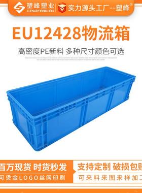 EU12428物流箱灰色物流箱子周转箱长型养鱼盒大号塑料胶箱中转箱