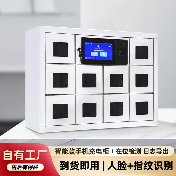 智能手机充电柜壁挂式人脸指纹识别双人认证手机柜系统班排柜