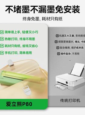 PeriPage爱立熊P80a4热敏打印机家用小型便携a4打印机家用连手机