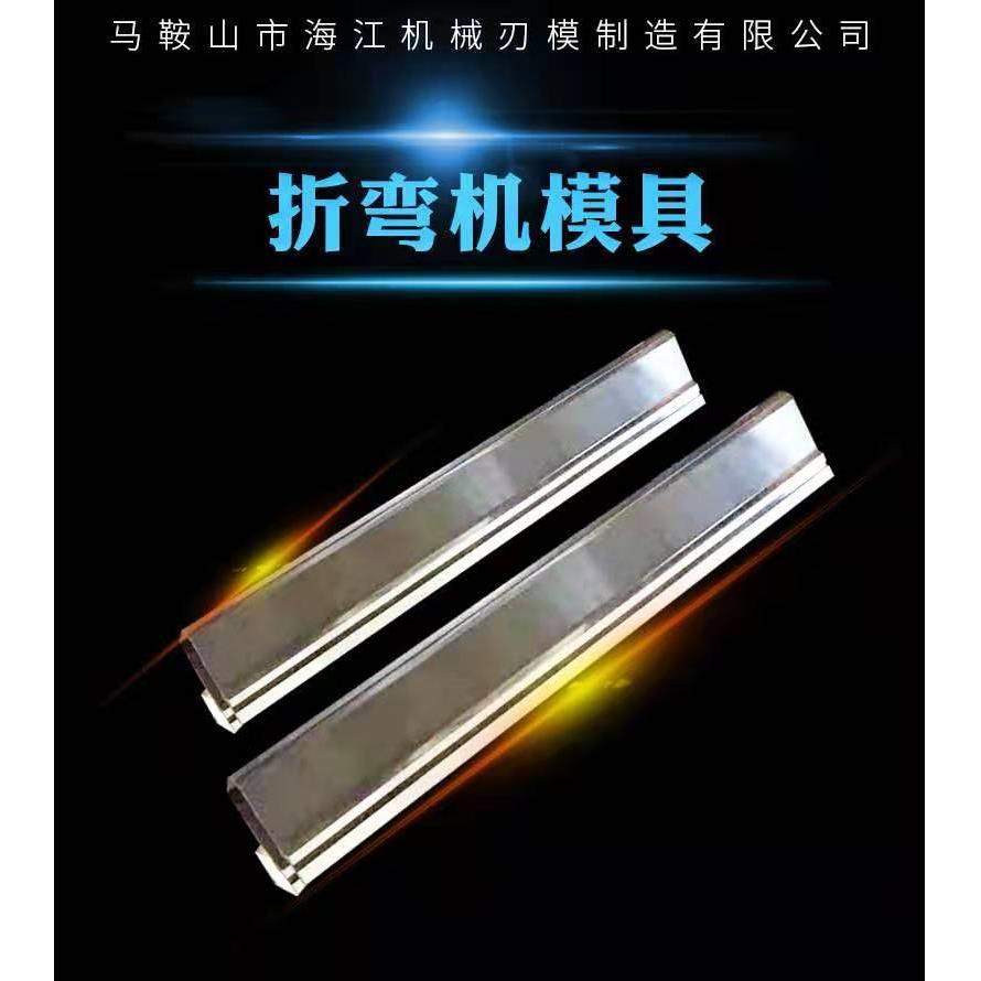 折弯机模具 折弯机上下模折边模具 成型数控折弯模具 厂家直销