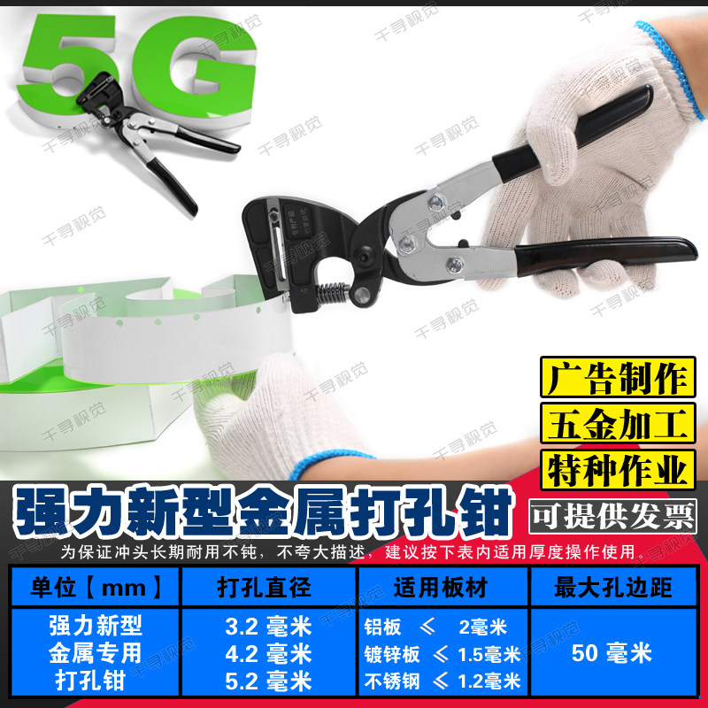 金属字打孔钳 加强版手动打孔器 铁皮 铝边条 不锈钢发光字打孔钳
