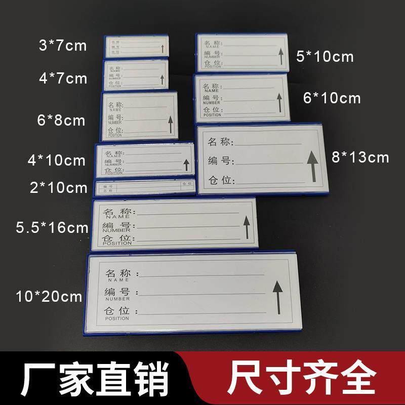 仓库货架标识牌强磁性标签牌仓位材料卡库房仓储分类标牌物料卡套