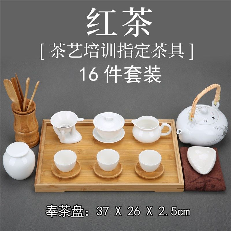 红茶整套茶具/红茶茶艺培训指定茶具/茶艺教学培训表演茶具16套装