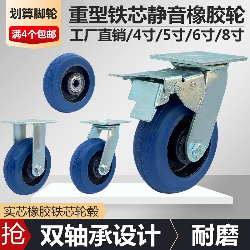 6寸静音橡胶轮万向轮轮子重型8寸手推车平板车脚轮5寸小推车轱辘4