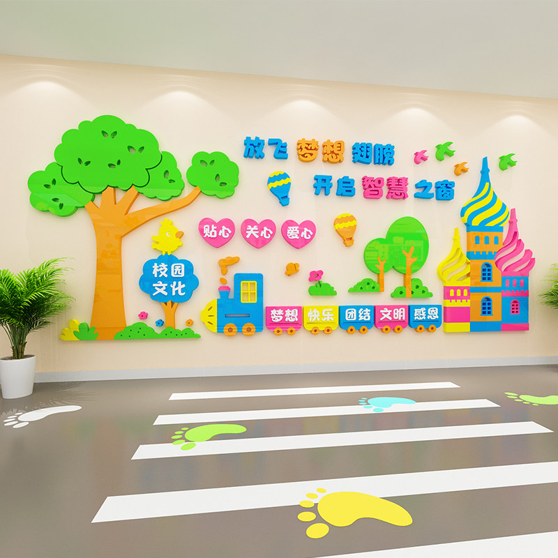 幼儿园墙面装饰环创主题墙成品午托管班走廊布置教室3d立体壁贴画