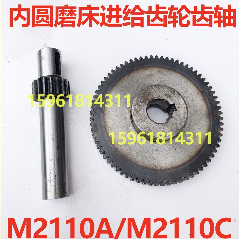 无锡机床厂M2110A C 手轮齿轮72/18齿轴进给 一套内圆磨床配件