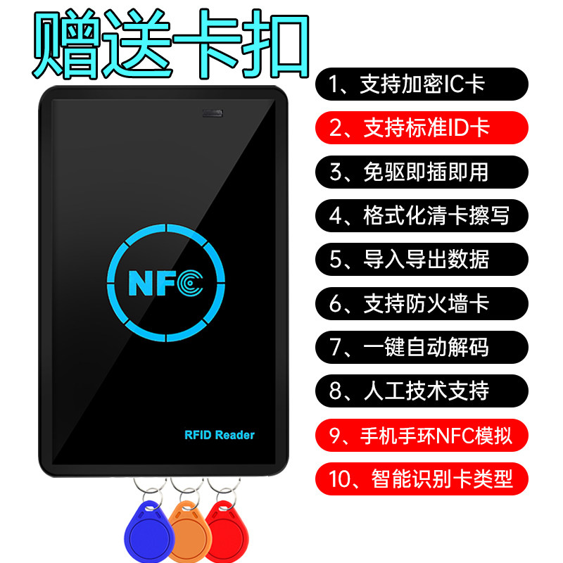 nfc读写器ic卡加密复制器id门禁读卡解码模拟破解电梯门卡写卡器