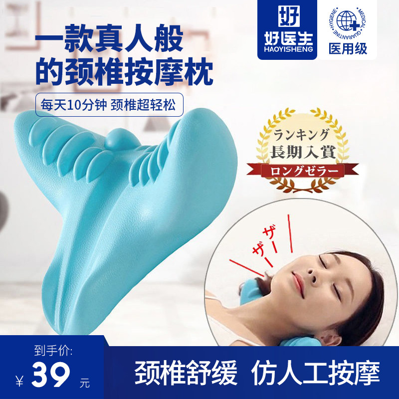 好医生新颈椎按摩枕指压枕家用头肩颈部专用矫正器脊椎支撑牵引器