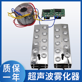 超声波十头雾化板造雾喷雾机景观工业加湿器震子板模块加湿机配件