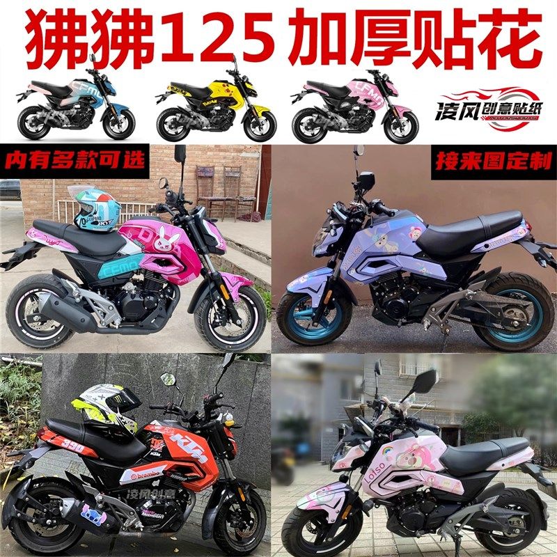 适用于春风狒狒ST125贴纸贴花版画全车个性改装贴膜拉花贴画防水