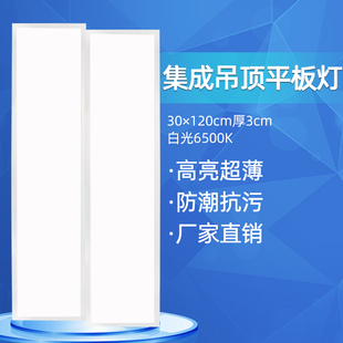 集成吊顶灯300x1200铝扣板石膏板led平板灯30120嵌入式工程灯吊装