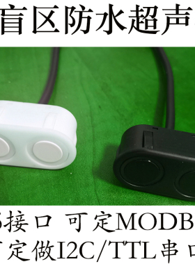 IP67防水型超声波测距模块 传感器 超声波模块KS104 封装版KS103