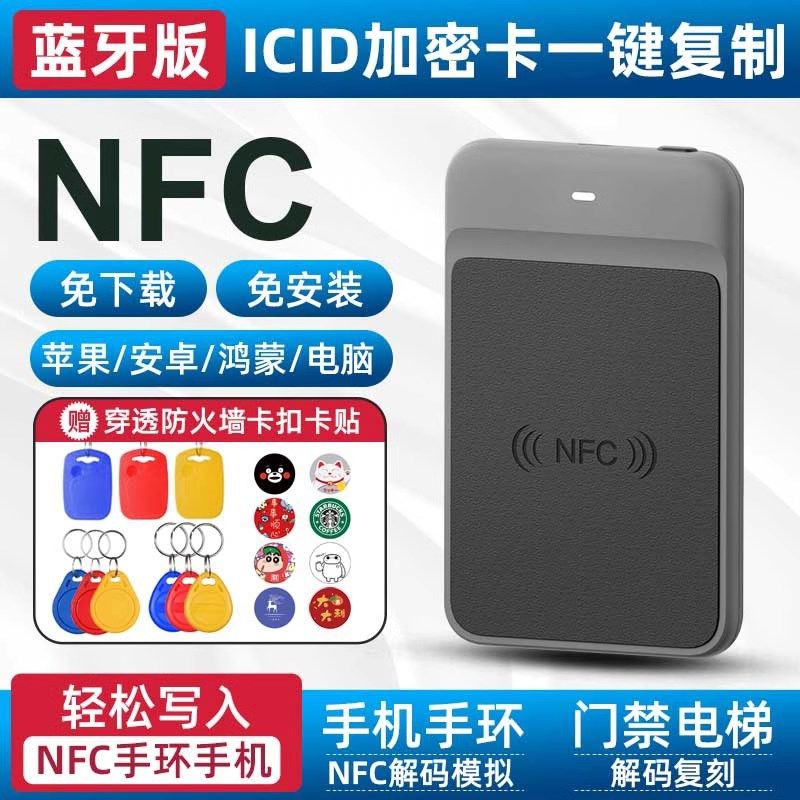 nfc读写器解码复制小区ic电梯卡配id门禁卡读卡器解密复刻模拟机